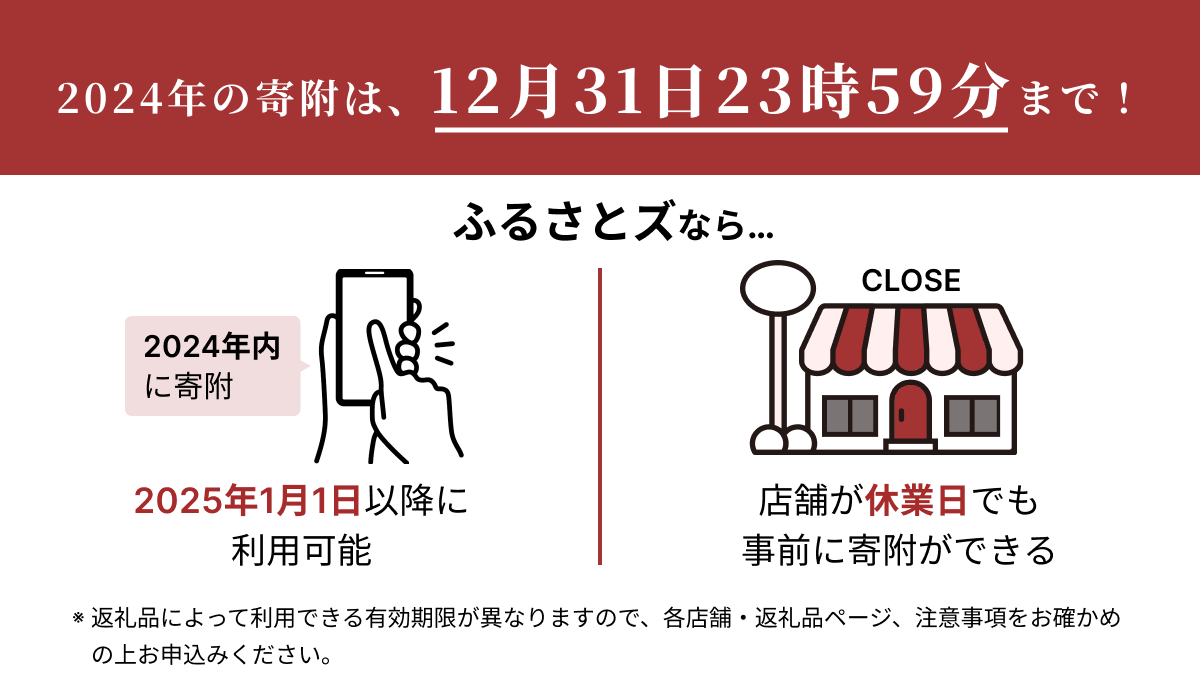 2024年の寄附は12月31日23時59分まで