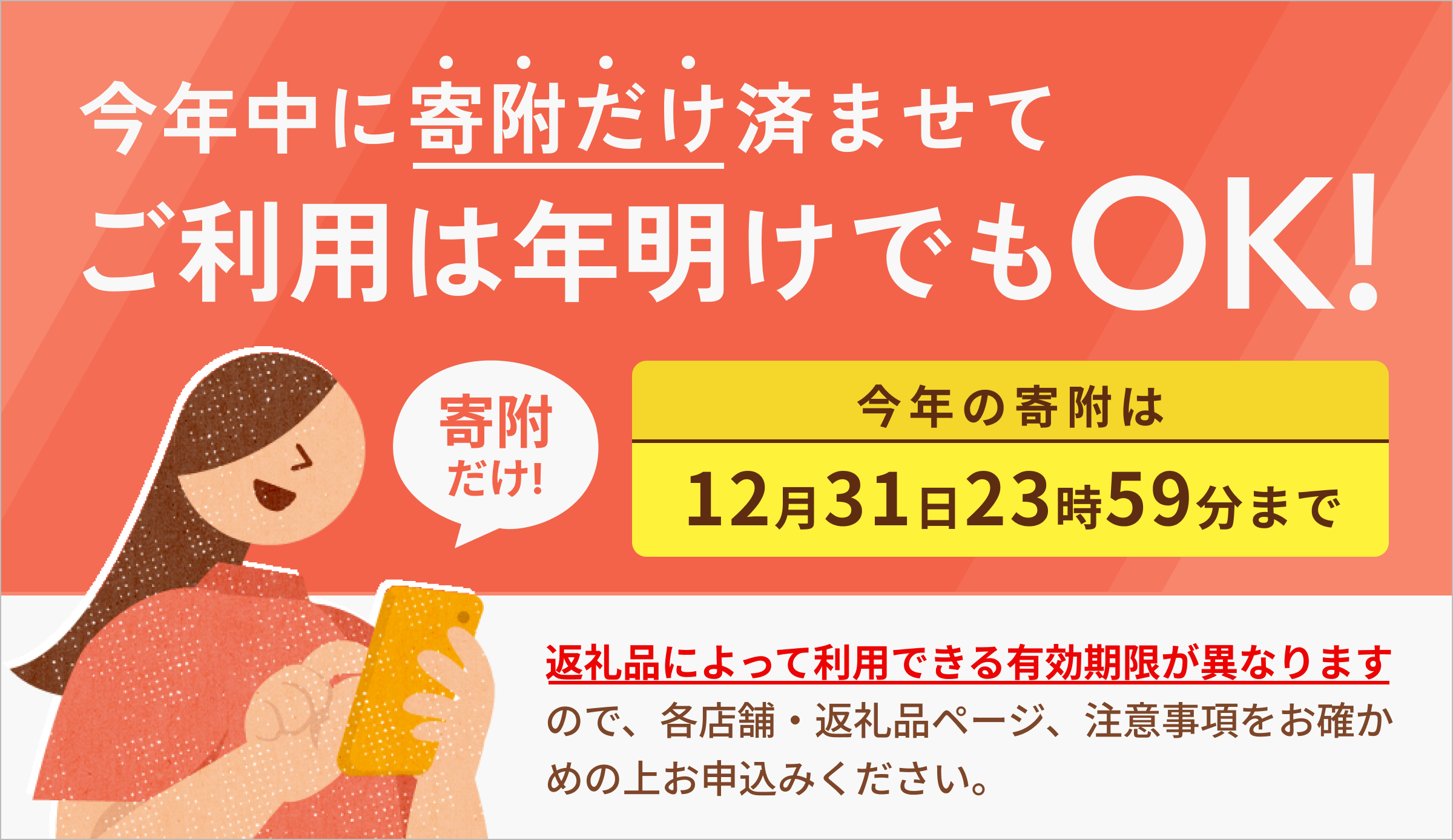 2025年の寄附は12月31日23時59分まで