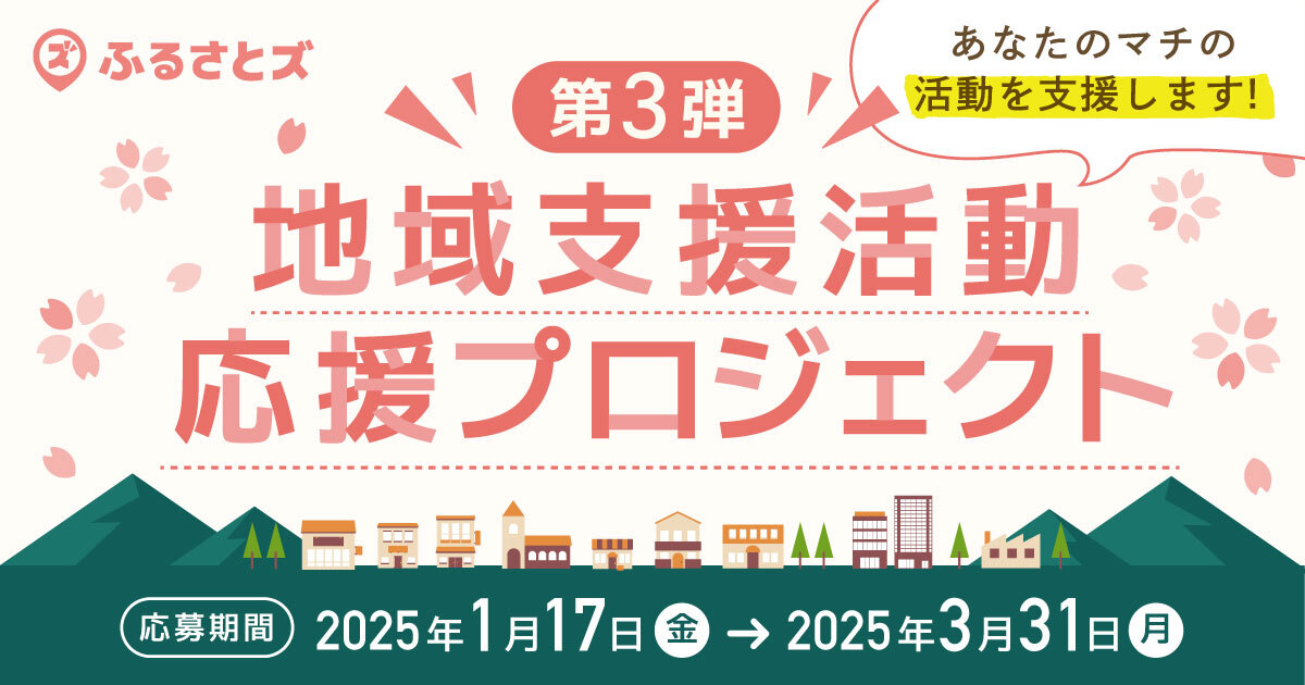 地域支援活動応援プロジェクト1